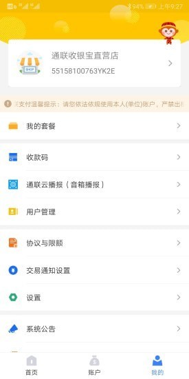 通联好老板app安装下载苹果版  v1.3.4图3