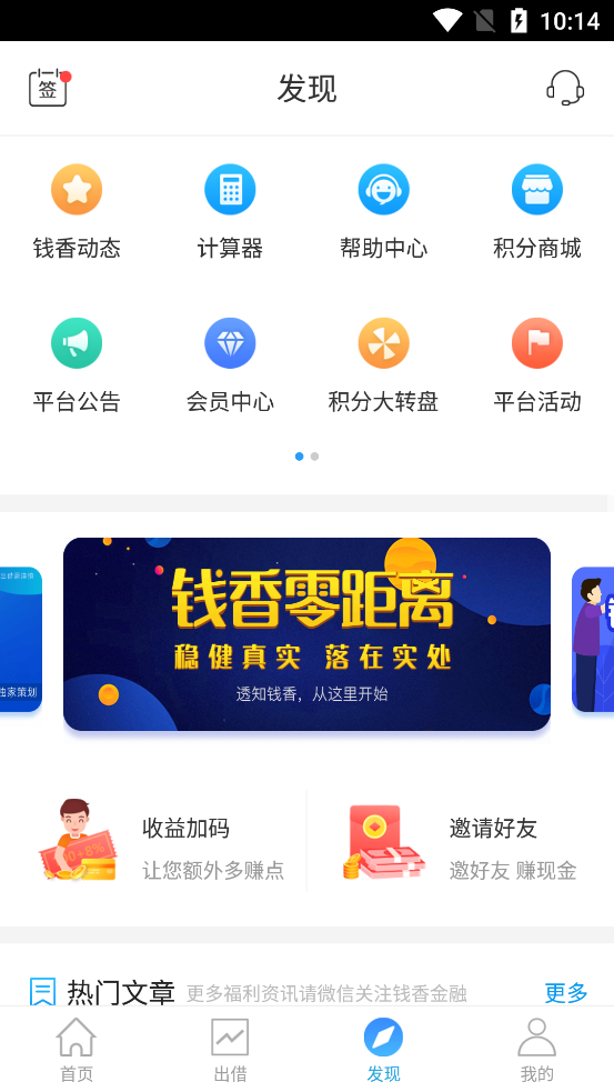 钱香金融最新版本下载  v9.0.95图3