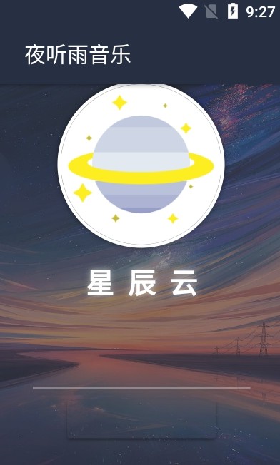 夜听雨音乐下载免费mp3百度网盘