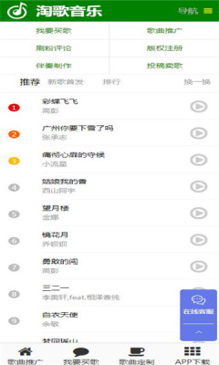 淘歌音乐官网下载安装手机版苹果