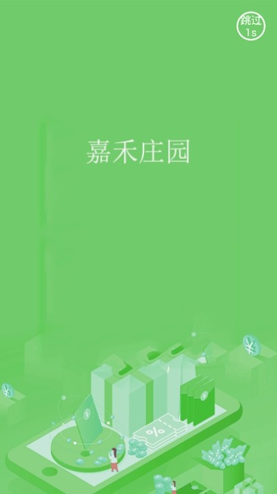 嘉禾庄园手机版下载安装苹果版最新  v1.0.0图2