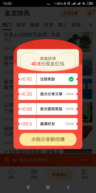 金龙快讯app  v1.0.0图3