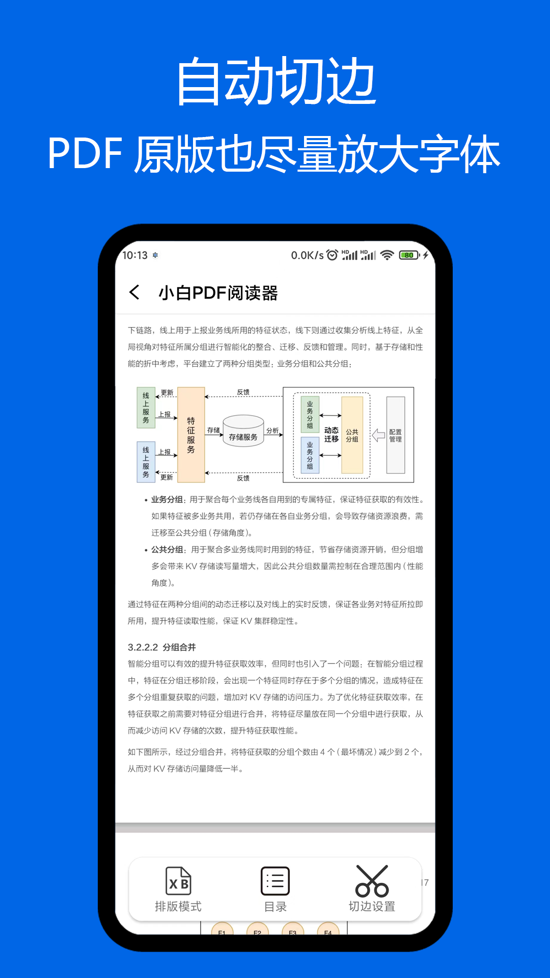 小白PDF阅读器2024