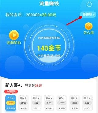 流量赚钱的平台  v1.0.5图2