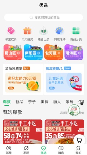 万家社区  v5.7.8图3