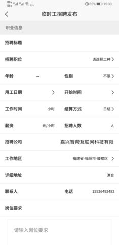 智运临工  v2.5.2图3