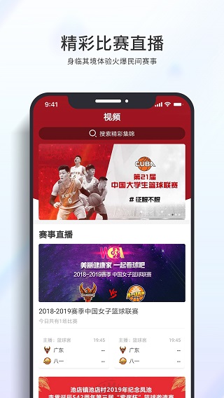 篮球客直播app下载苹果手机  v1.5.9图3