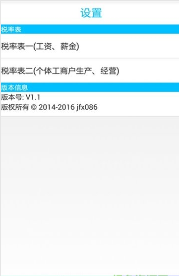 个税计算器  v2.9.2图3