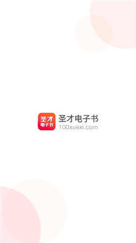 圣才电子书知乎  v5.4.5图2