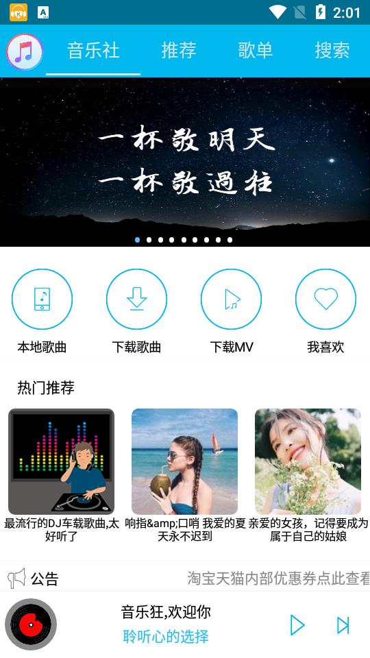 音乐狂手机版下载  v2.2图3