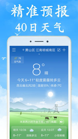 清风天气  v1.2.0图1