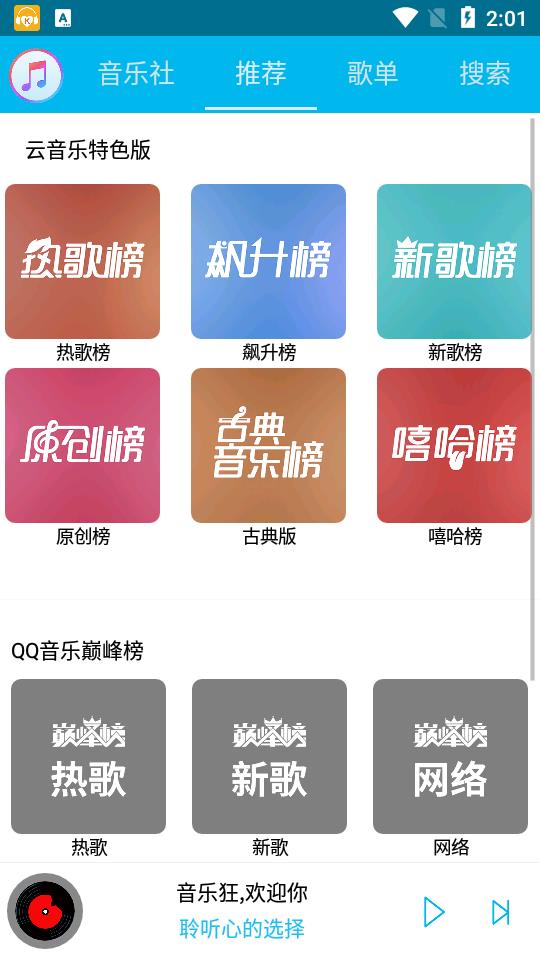 音乐狂app最新版本