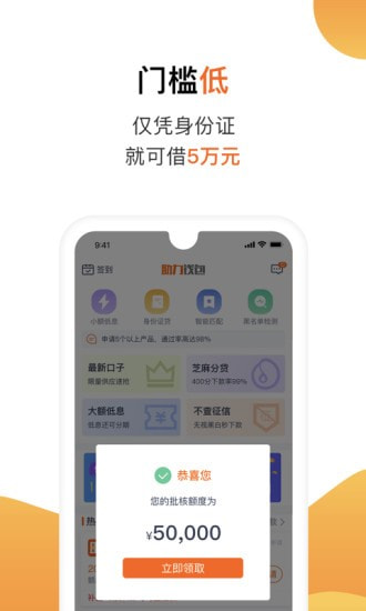 陌陌白条借款app下载安装最新版  v2.3.6图3