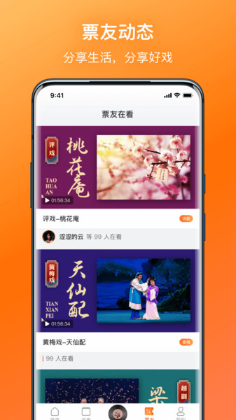 戏曲大全河南豫剧全场演出  v1.1.1图1