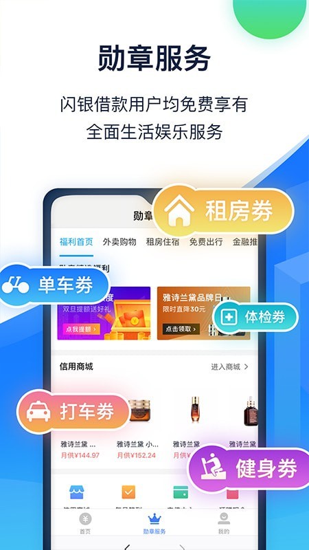 闪银借贷app安卓版下载安装官网最新  v5.2.4图2