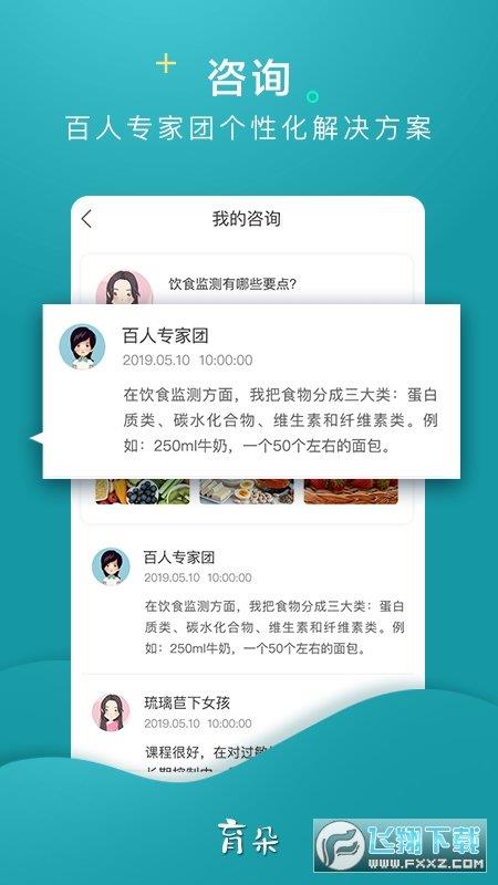 育朵  v1.2.4图2