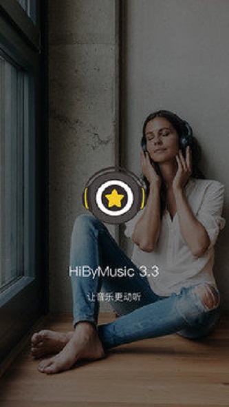 海贝音乐2023  v3.3.0图3