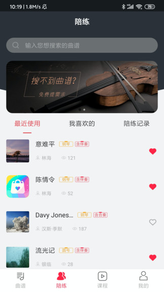 solo音乐免费  v2.0图2