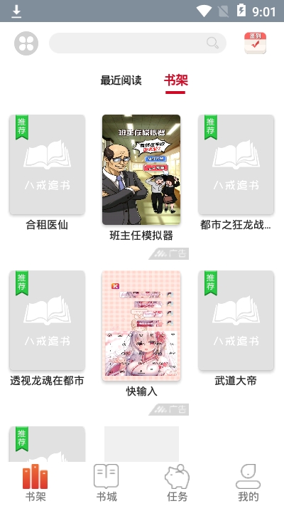 八戒追书小说网在线阅读免费  v1.0.05图2