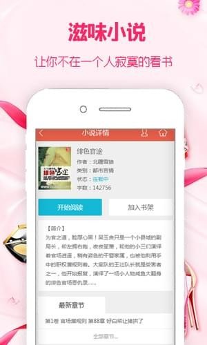 滋味小说手机版在线阅读无弹窗  v1.0图3