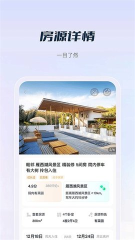 庄家  v1.1.01图3