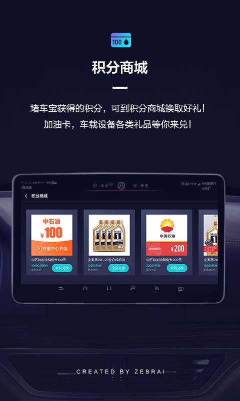 斑马副驾  v3.0.2图1