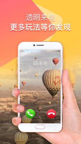 嗨来电  v6.6.6.8图3