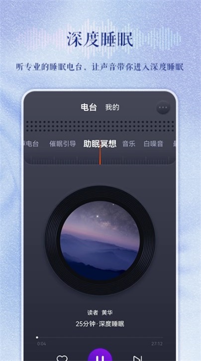 睡眠电台安卓版app  v1.0.0图1