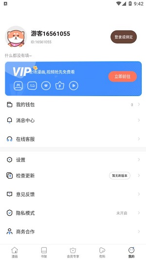 星神漫画2024  v8.1.0图1