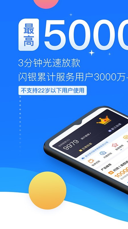 闪银借贷app安卓版下载安装官网最新