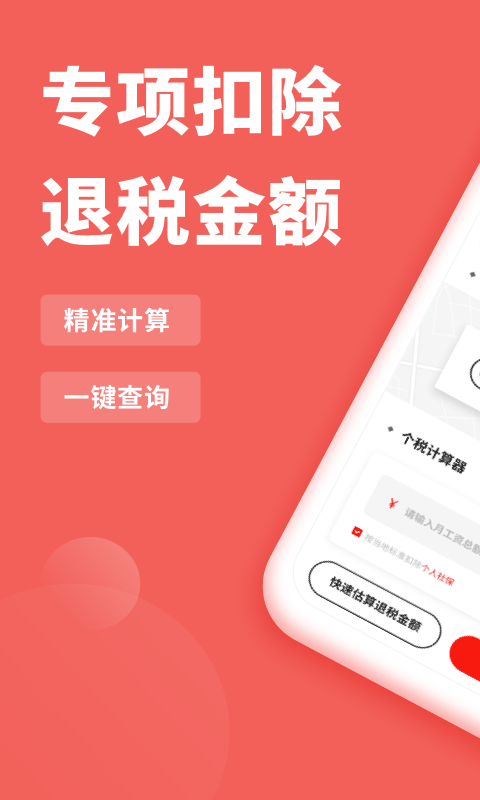 口袋个税最新版  v1.1.0图2