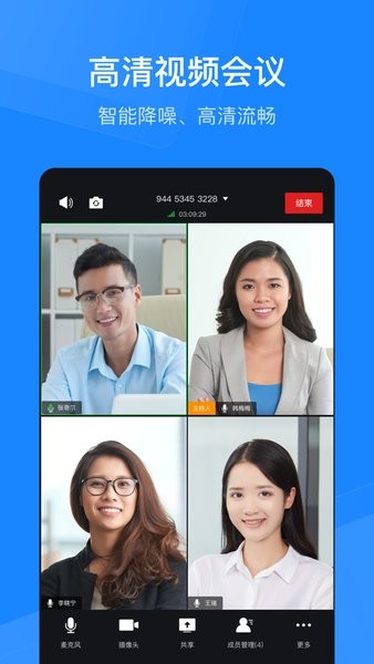 天翼智能会议  v2.2.10图1