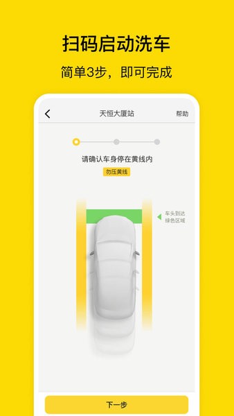 驿公里洗车  v3.10.2图3