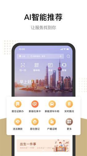 随申办市民云  v7.4.6图2