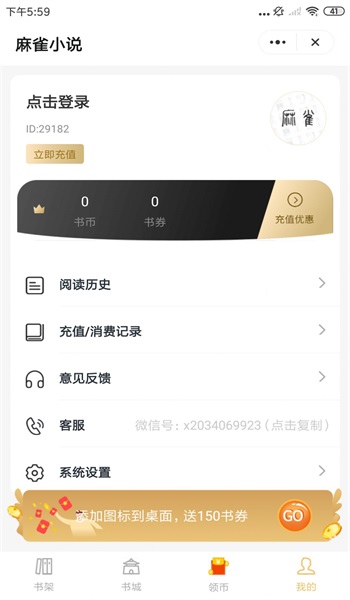 麻雀小说app破解版下载安装  v1.0图2