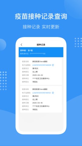 首都疫苗服务  v2.1.2图1