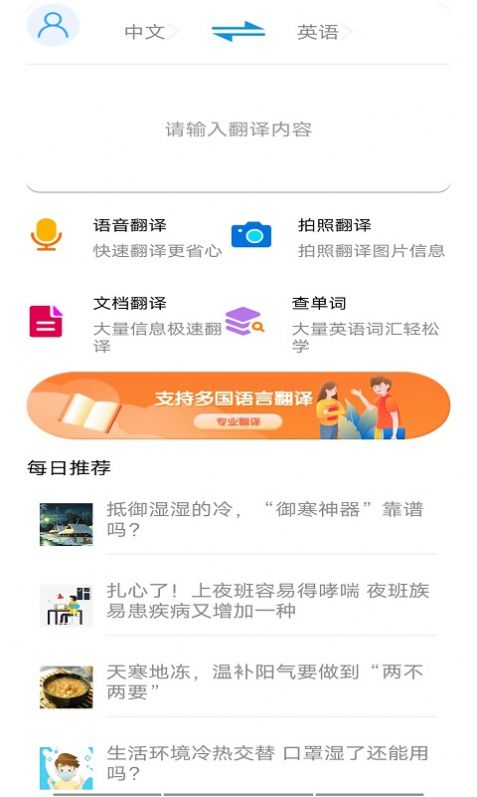 智能翻译助手  v1.0.0图2