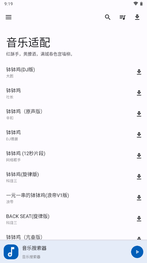 音乐适配app下载苹果手机  v4.1.4图3