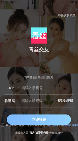 青丝交友  v1.0.2图2