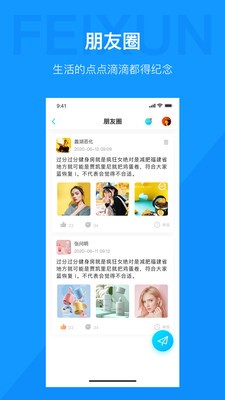 飞讯IM免费版  v1.0.0图3