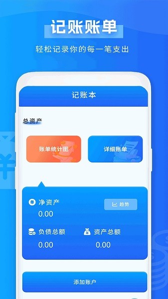 咪咪记账  v2.2.1图3