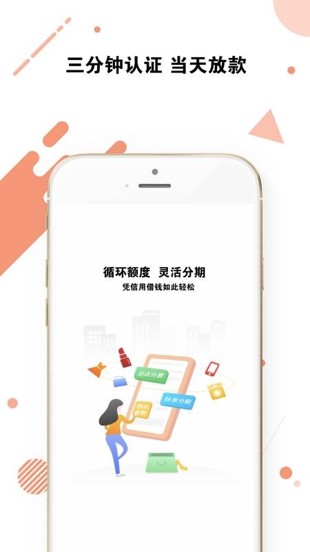 享借贷app  v1.2.0图1