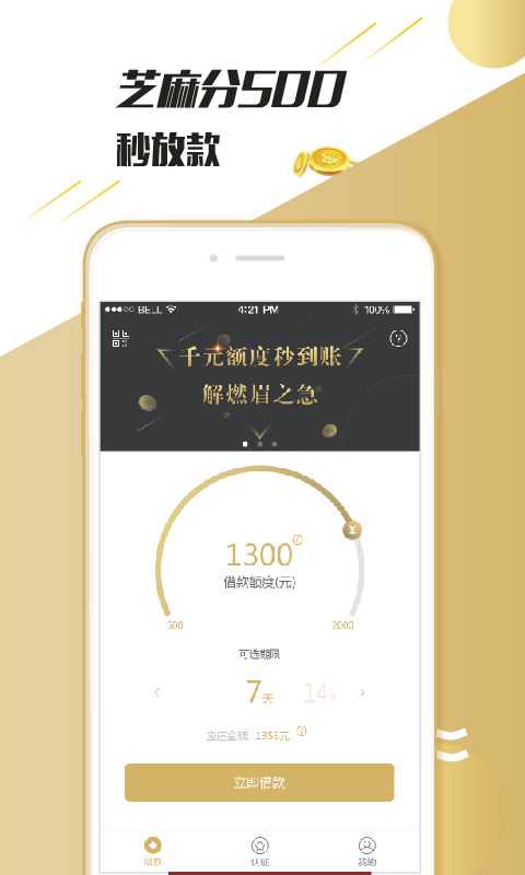 立下贷2024  v2.0.1图3