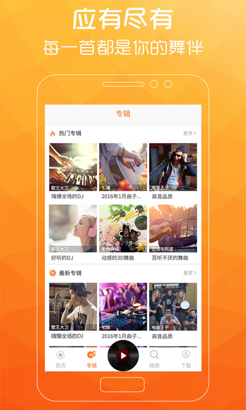 广场舞歌曲app下载  v2.0.7图3