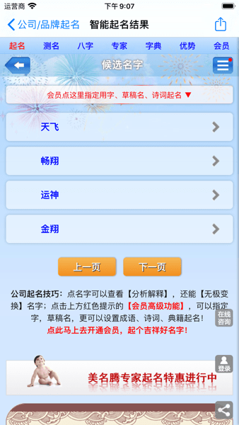 美名腾智能公司起名  v3.6图2