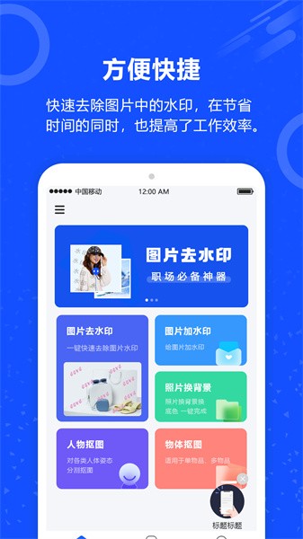 照片一键去水印  v0.0.2图3