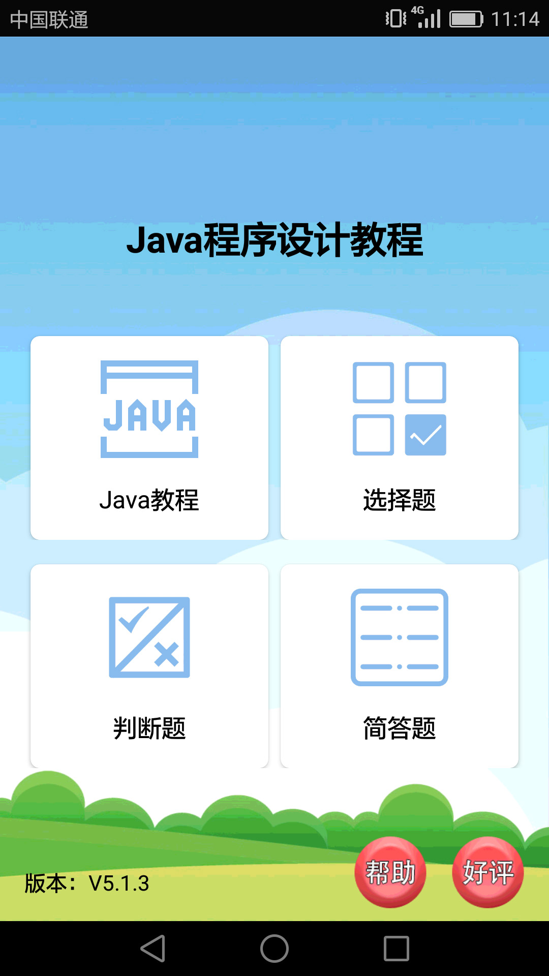 Java语言学习  v5.1.4图3