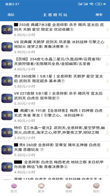 王者租号玩官网下载