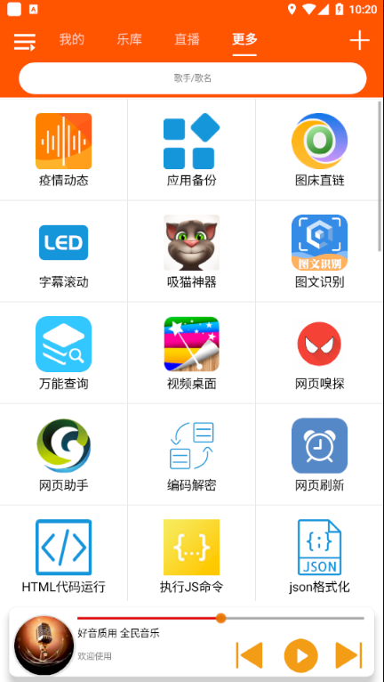 全民音乐app破解版下载安卓苹果  v1.0.4图2