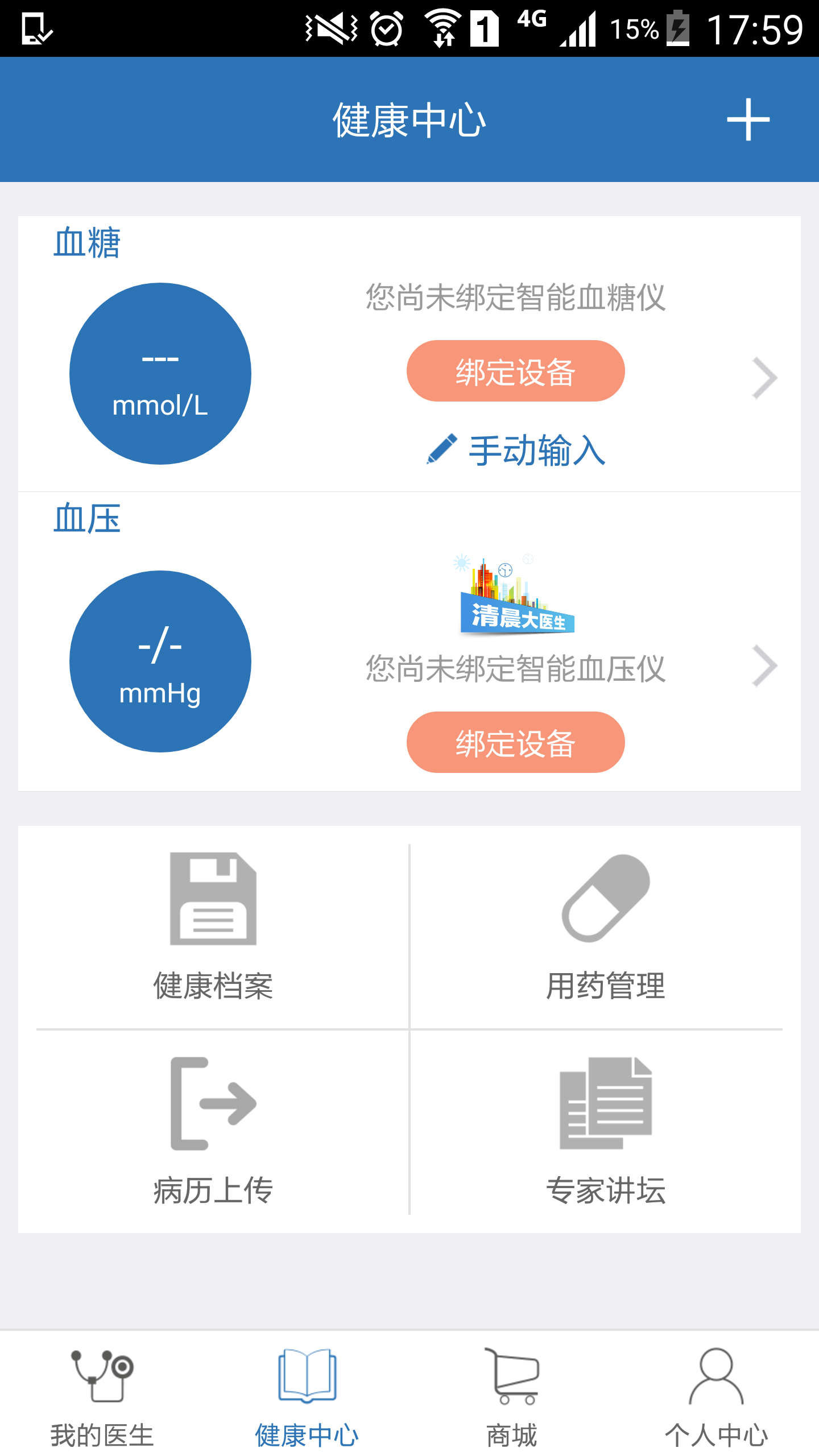 大医生  v2.1.0图3